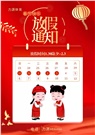 2022年春節(jié)放假安排！